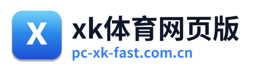 xk体育网页版